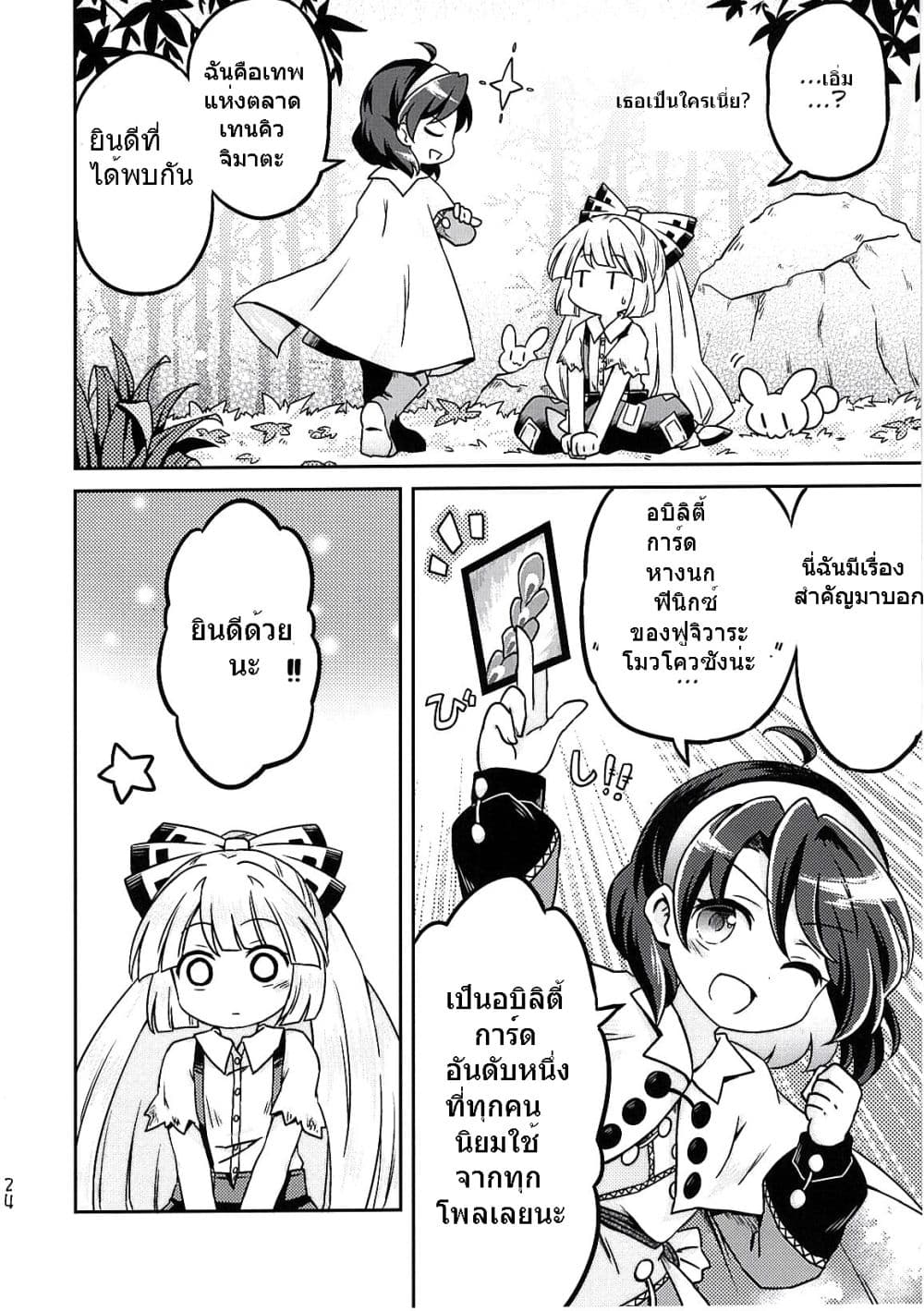 Touhou Project Chima Book By Pote ตอนที่ 2 (24)