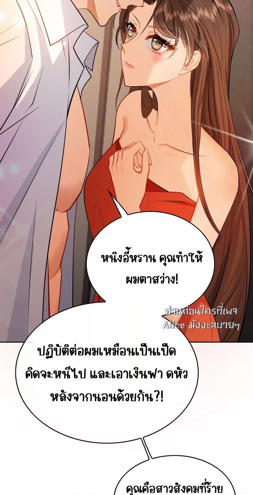 Mr. President’s Contractual Lover ตอนที่ 3 (30)