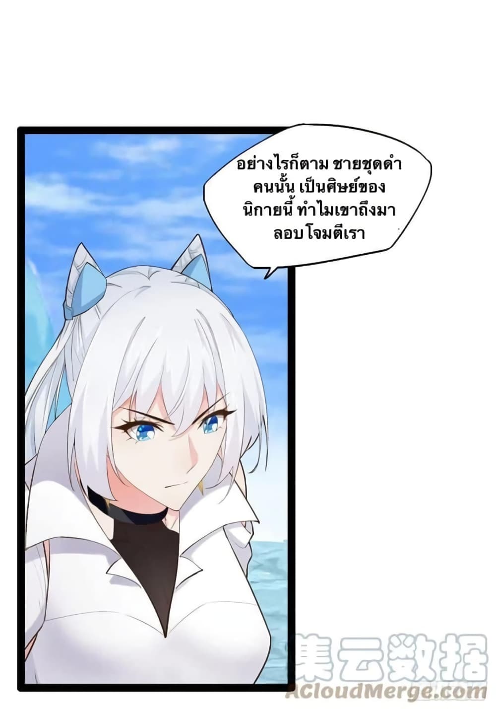 Falling into The Game, There’s A Harem ตอนที่ 14 (18)