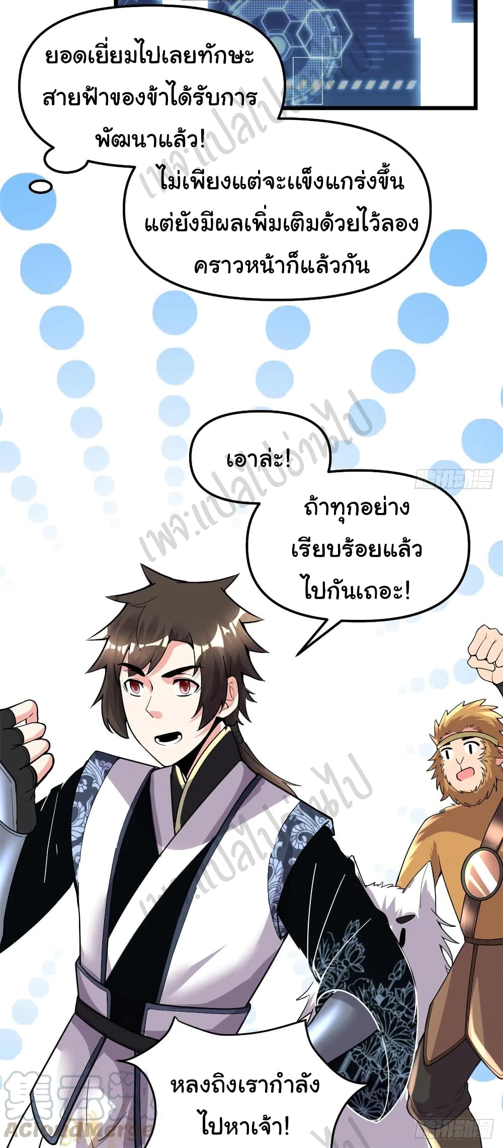 I might be A Fake Fairy ตอนที่ 184 (19)