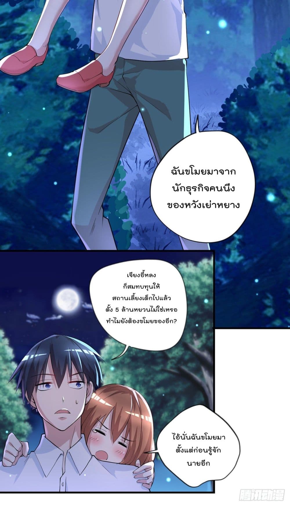 The Cultivators Doctor in The City ตอนที่ 26 (18)