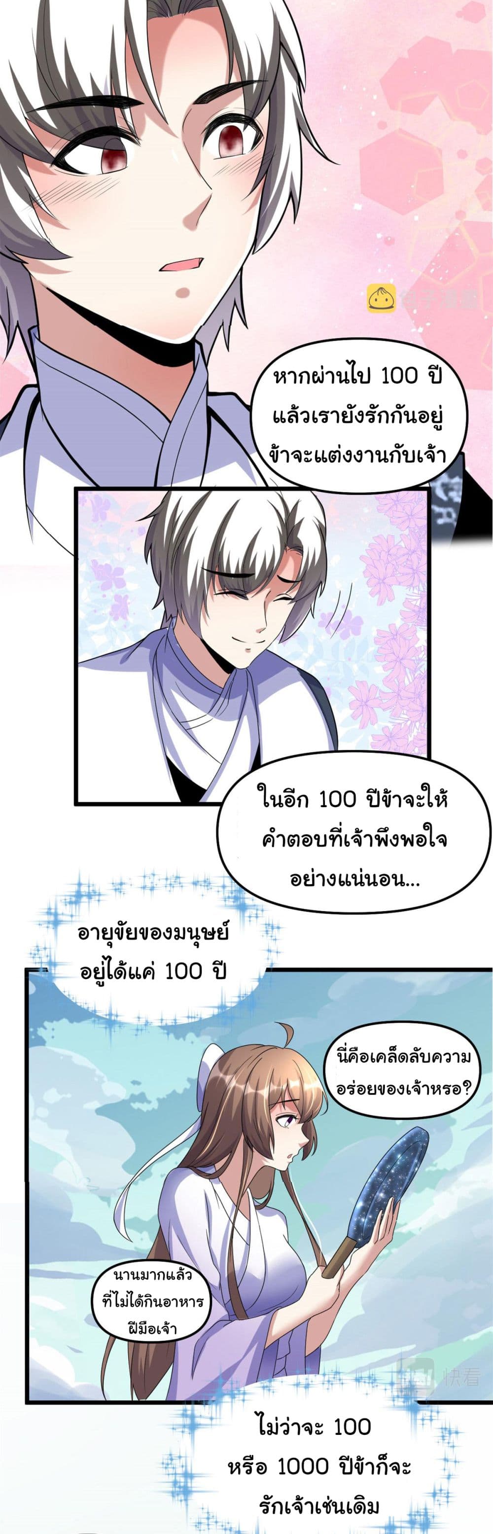 I might be A Fake Fairy ตอนที่ 273 (17)