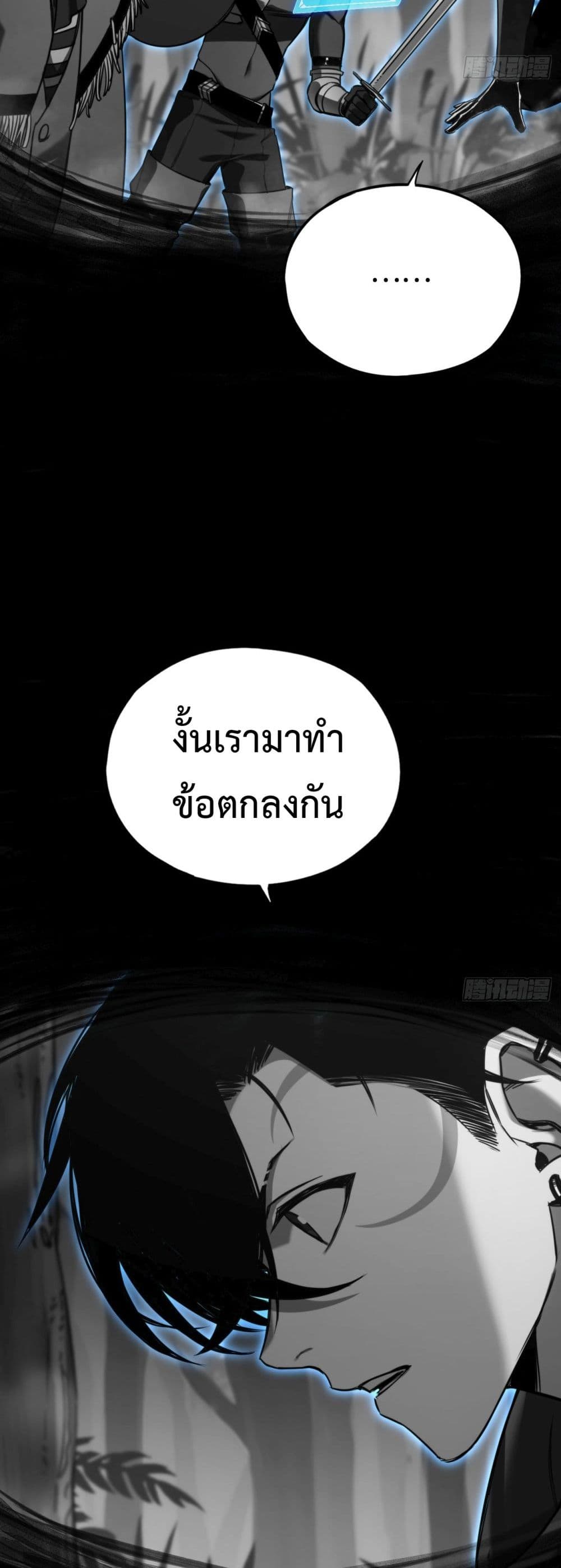 The Final Boss Became A Player ตอนที่ 14 (24)
