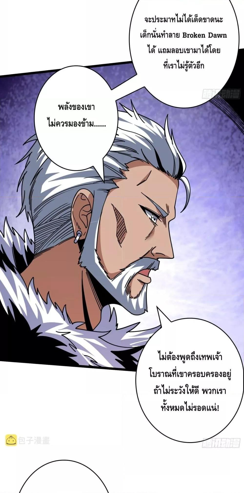 King Account at the Start ตอนที่ 245 (11)