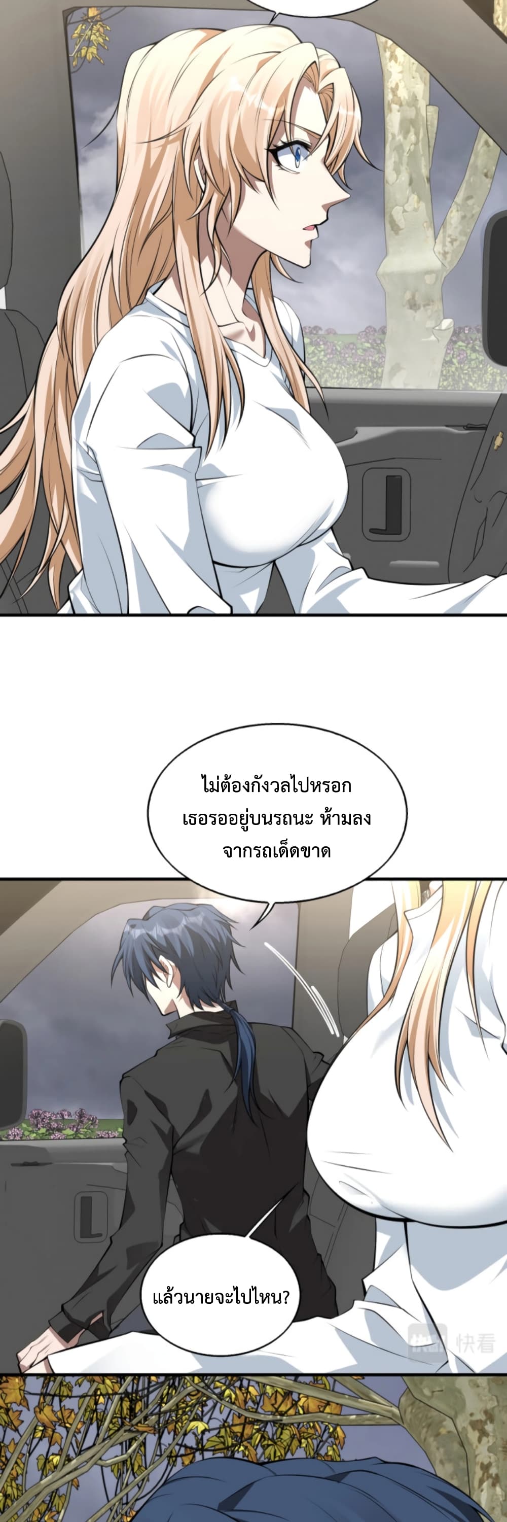Men From Hell ตอนที่ 9 (14)
