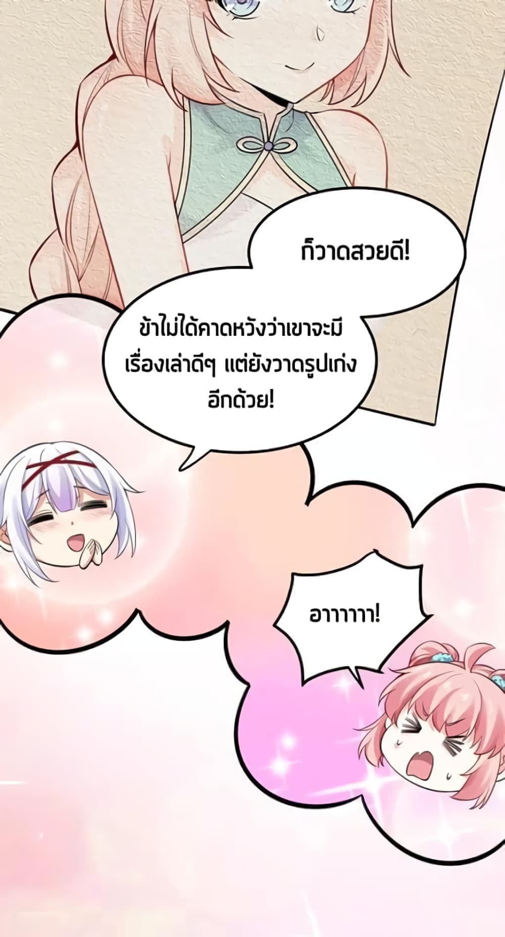 Godsian Masian from Another World ตอนที่ 109 (23)