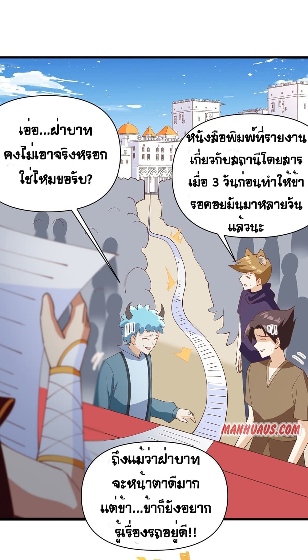 Starting From Today I’ll Work As A City Lord ตอนที่ 316 (7)