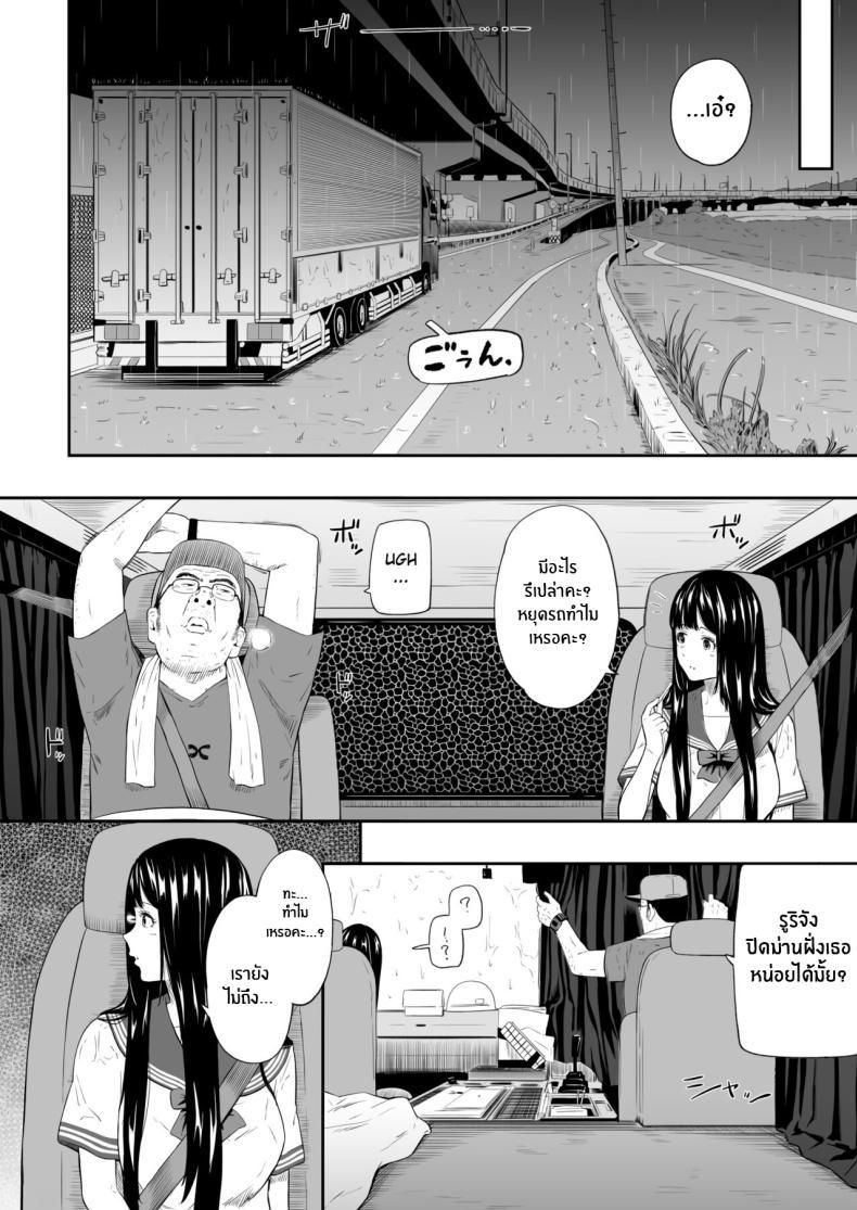 [Hissatsuwaza (Hissatsukun)] Truck driver ตอนที่ 1 (7)