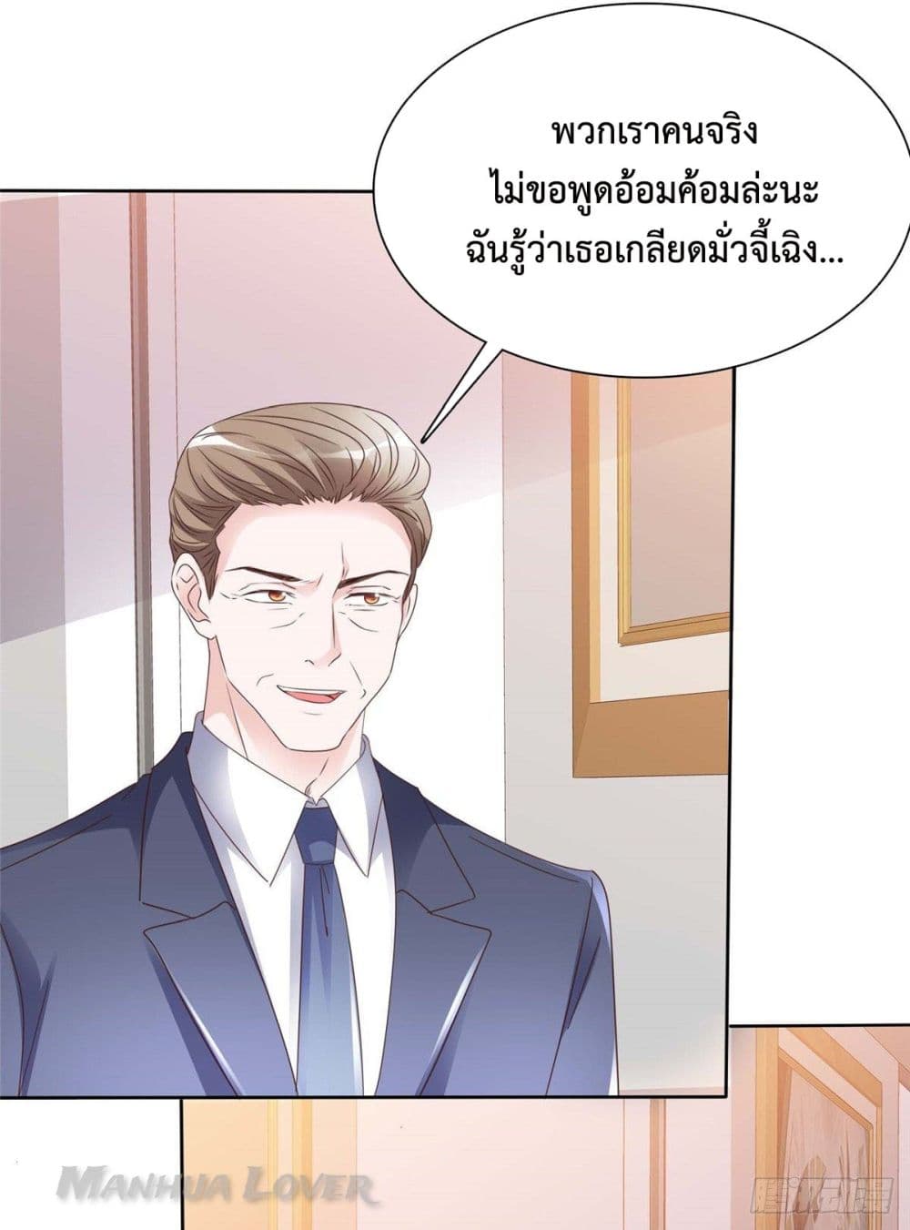 Ooh!! My Wife, Acting Coquettish Again ตอนที่ 31 (4)