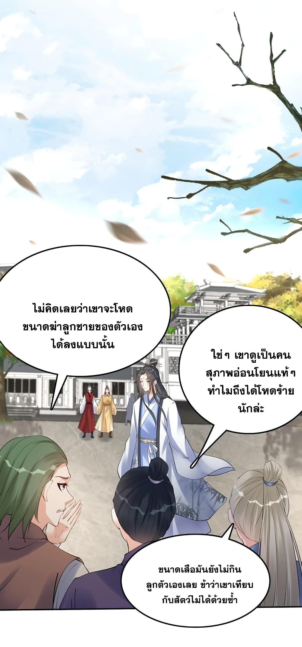 This Villain Has a Little Conscience, But Not Much! ตอนที่ 105 (31)