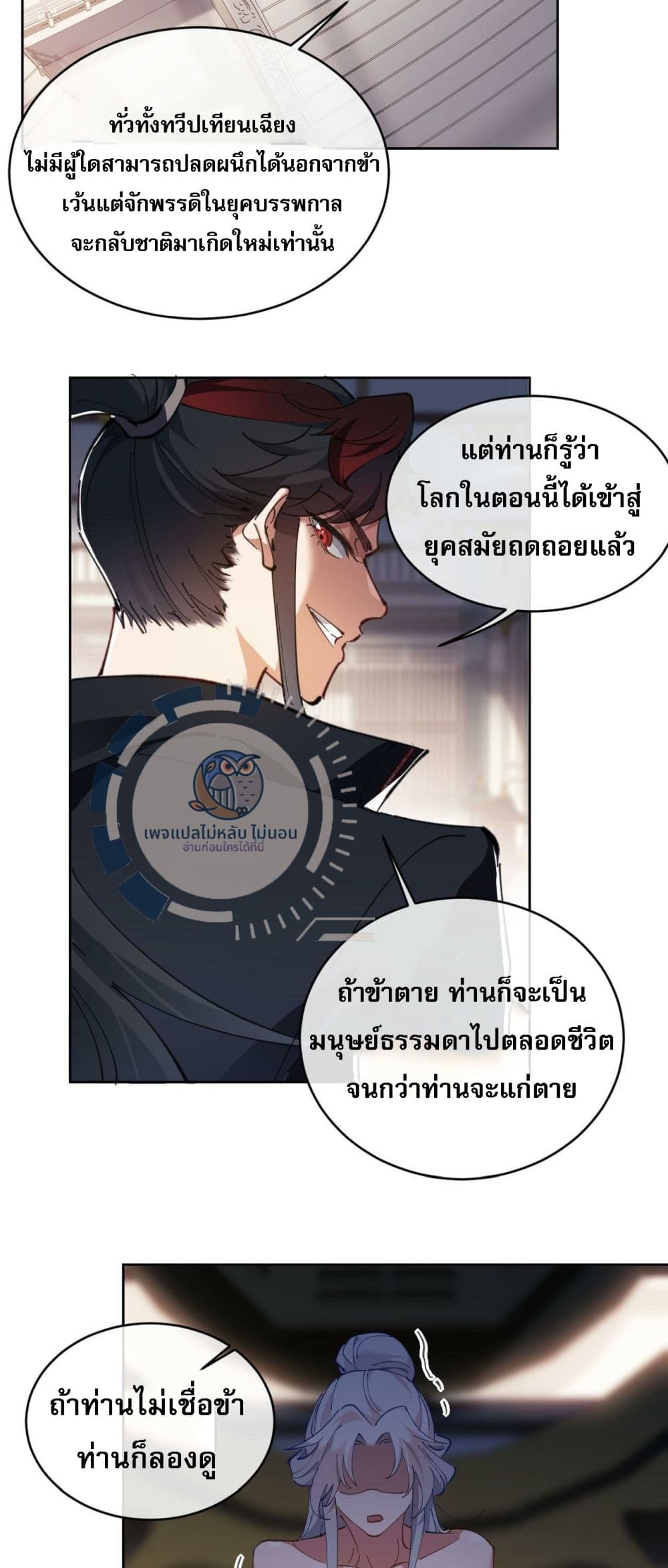 Master, This Disciple Wants To Rebel Because I Am A Villain ตอนที่ 2 (31)
