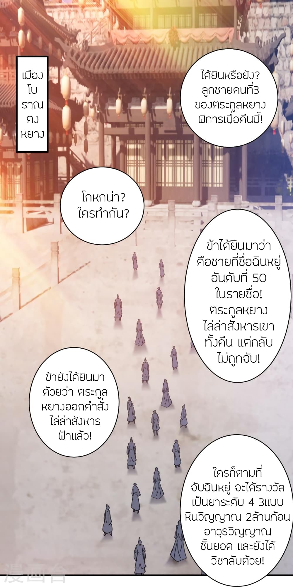 Banished Disciple’s Counterattack ตอนที่ 361 (42)