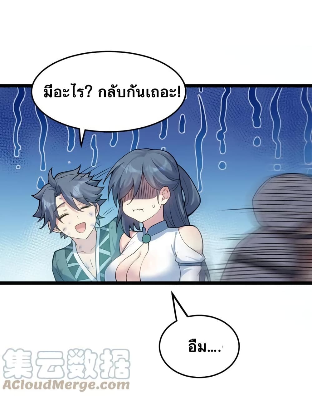 Godsian Masian from Another World ตอนที่ 92 (26)