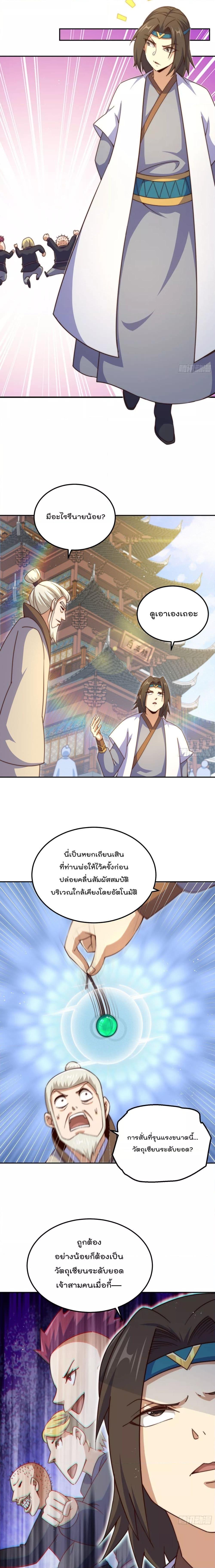 Who is your Daddy ตอนที่ 205 (5)