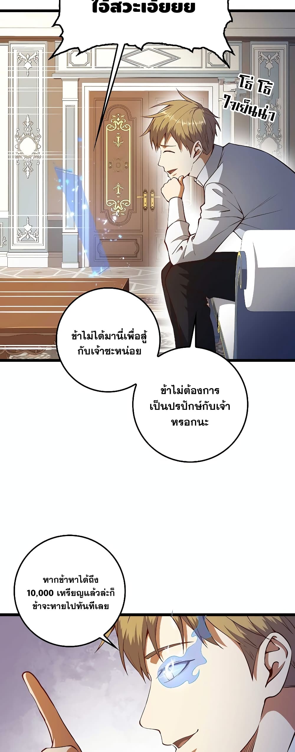 Lord’s Gold Coins ตอนที่ 53 (48)