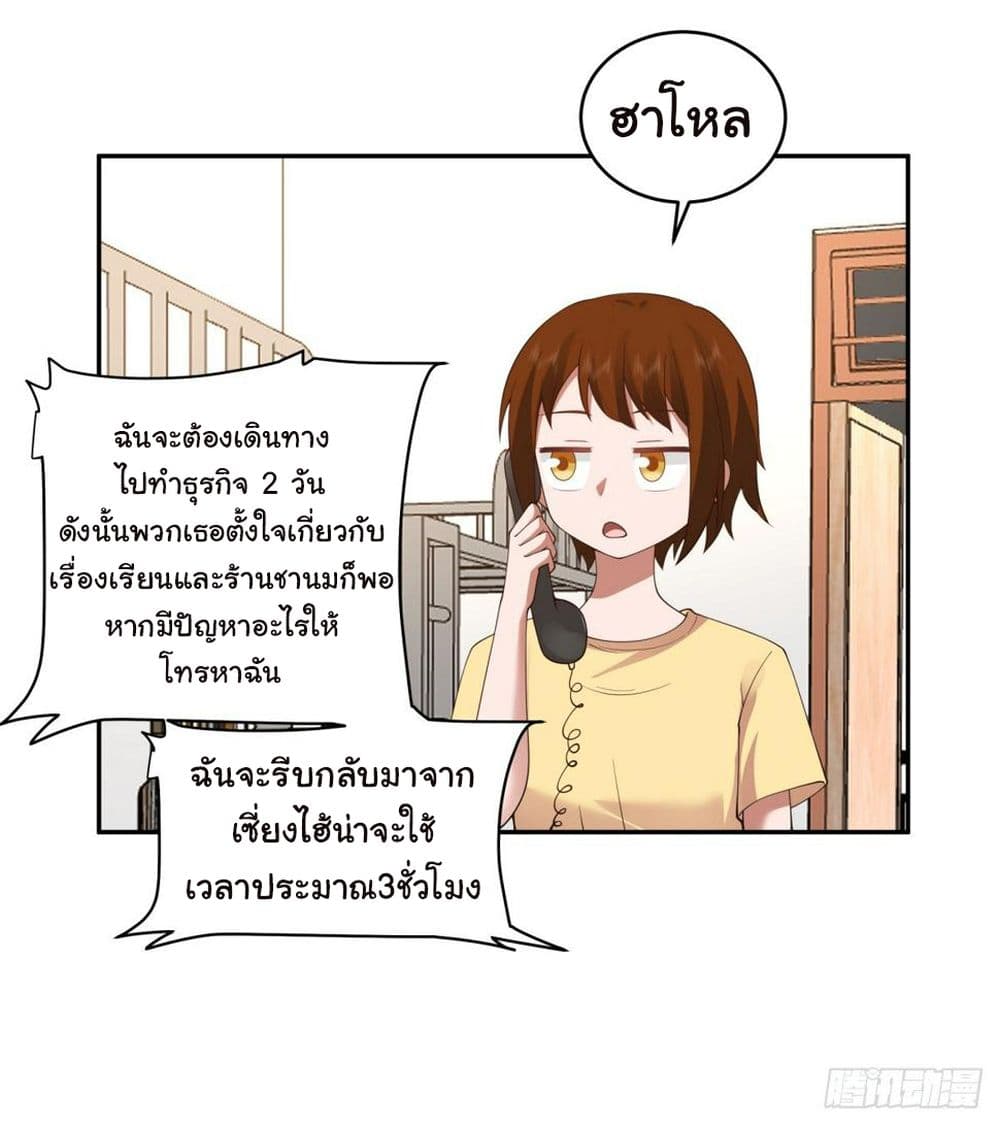 I Really Don’t Want to be Reborn ตอนที่ 116 (12)