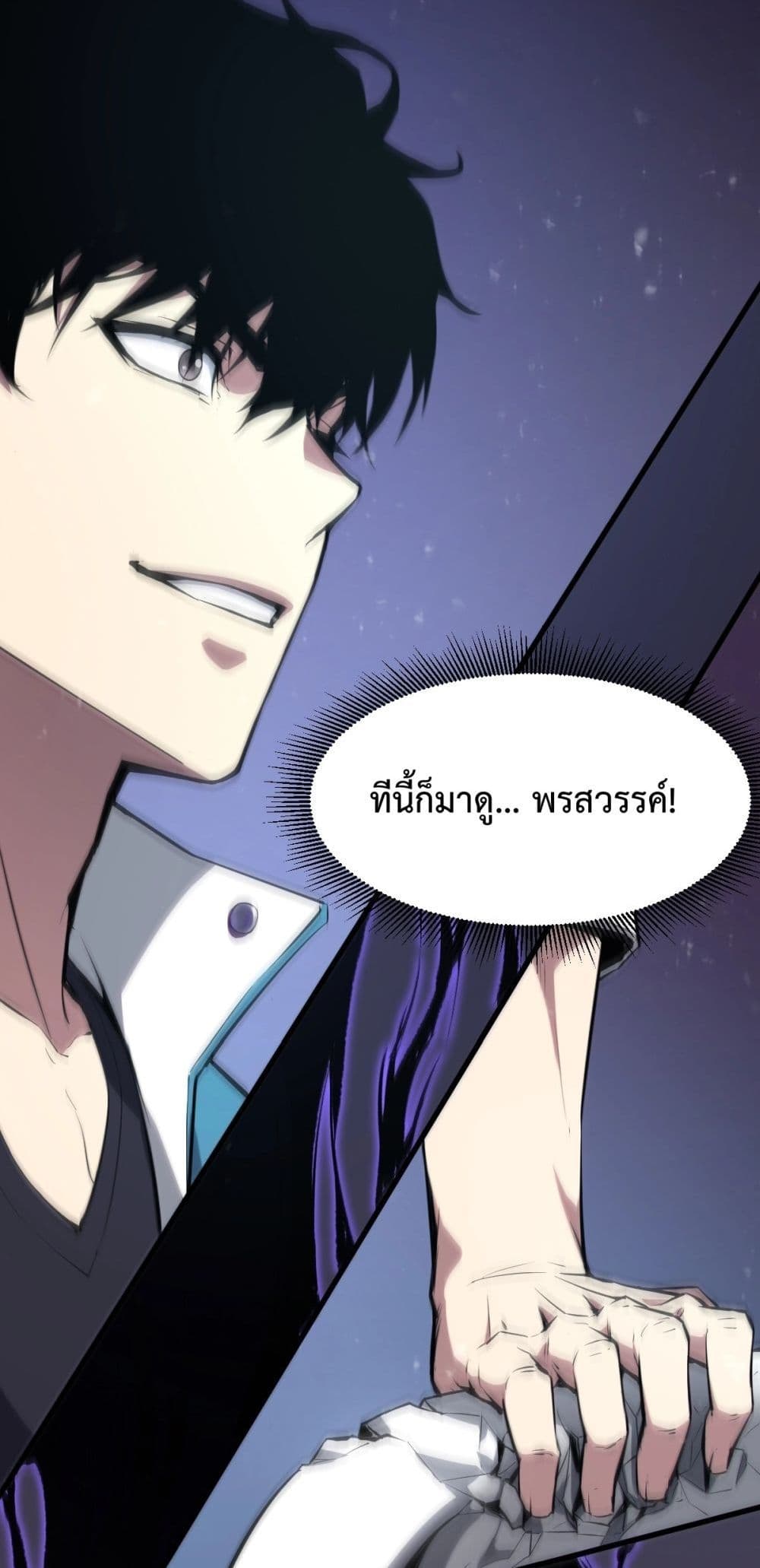Doomsday for all Me! Virus Monarch ตอนที่ 1 (79)