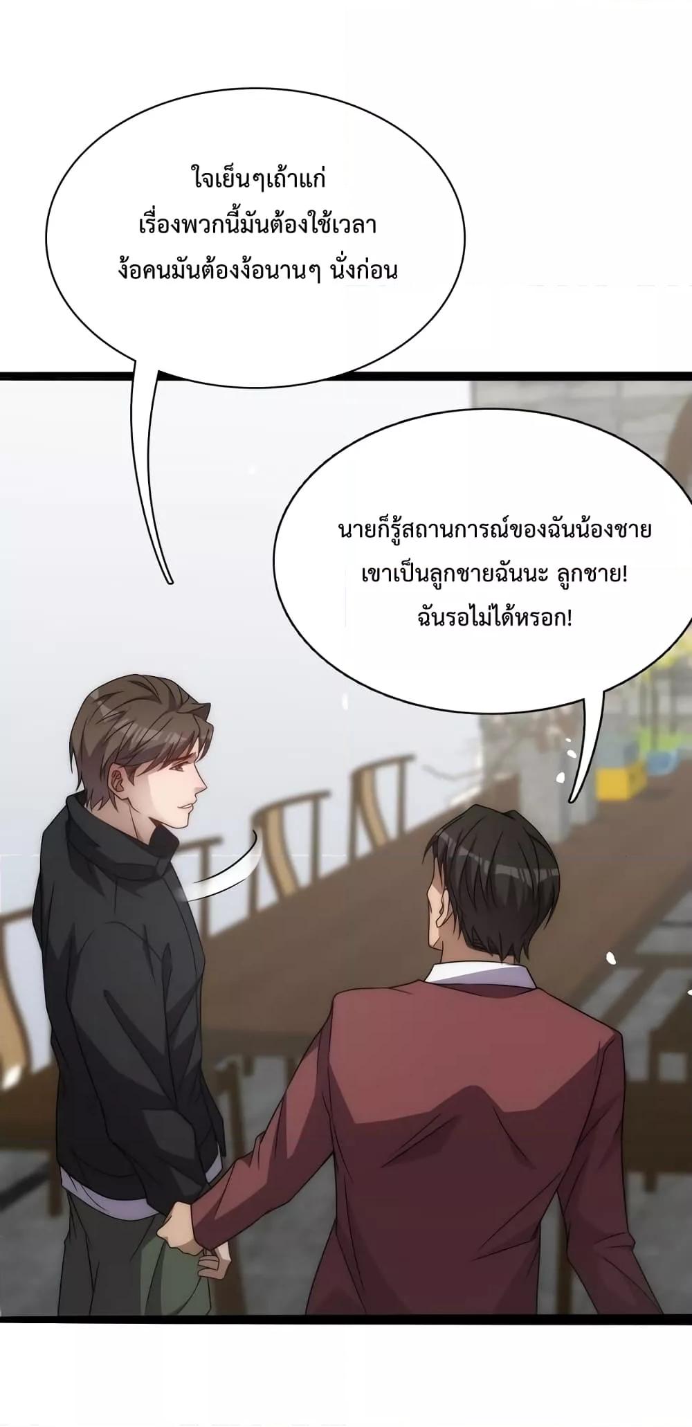 I’m Stuck on the Same Day for a Thousand Years ตอนที่ 26 (12)