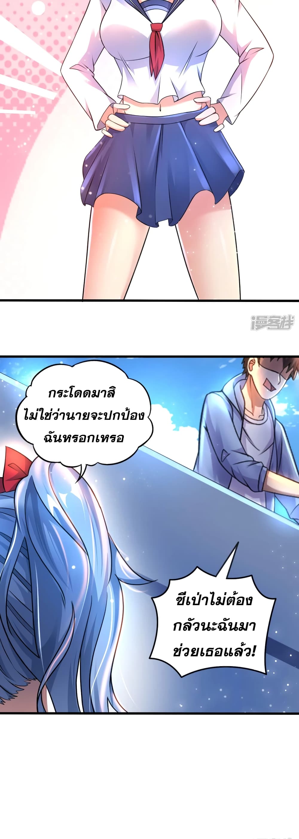 Super Infected ตอนที่ 31 (4)