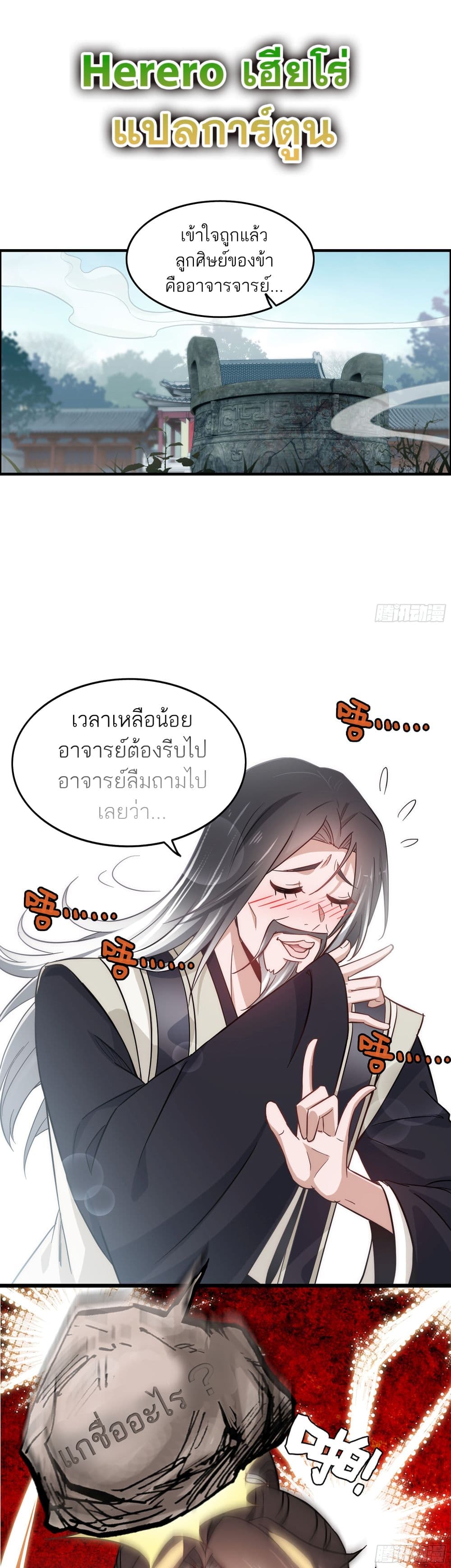 Immortal Cultivation is Just Like This ตอนที่ 2 (7)