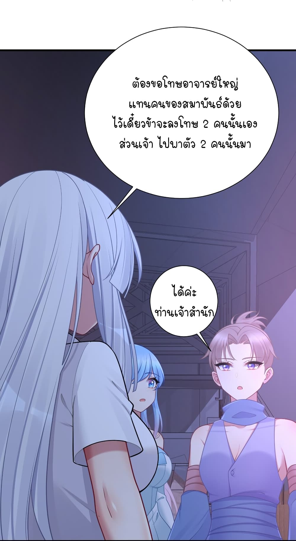 What Happended Why I become to Girl ตอนที่ 112 (34)