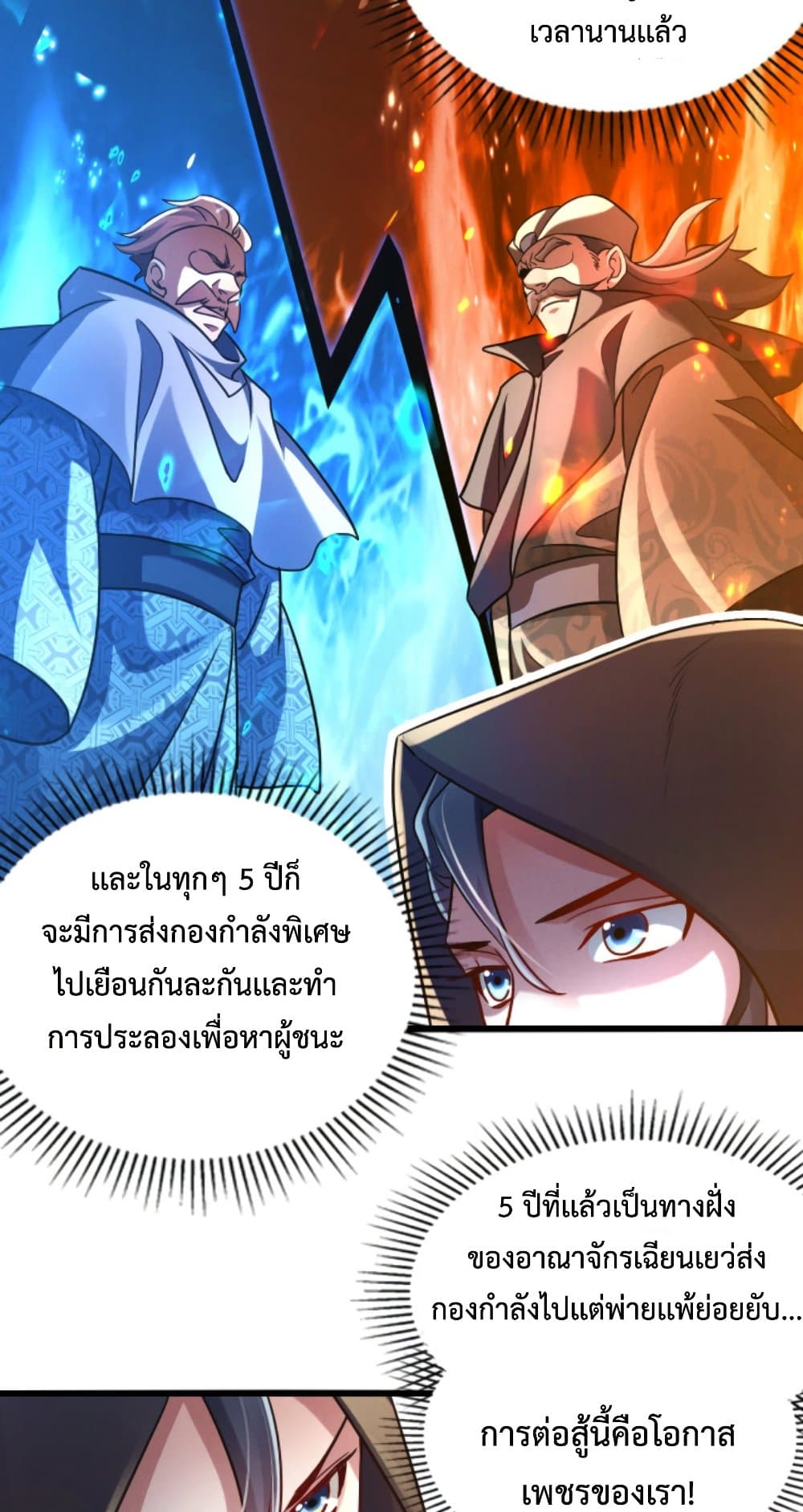 I Can Summon Demons and Gods ตอนที่ 13 (24)