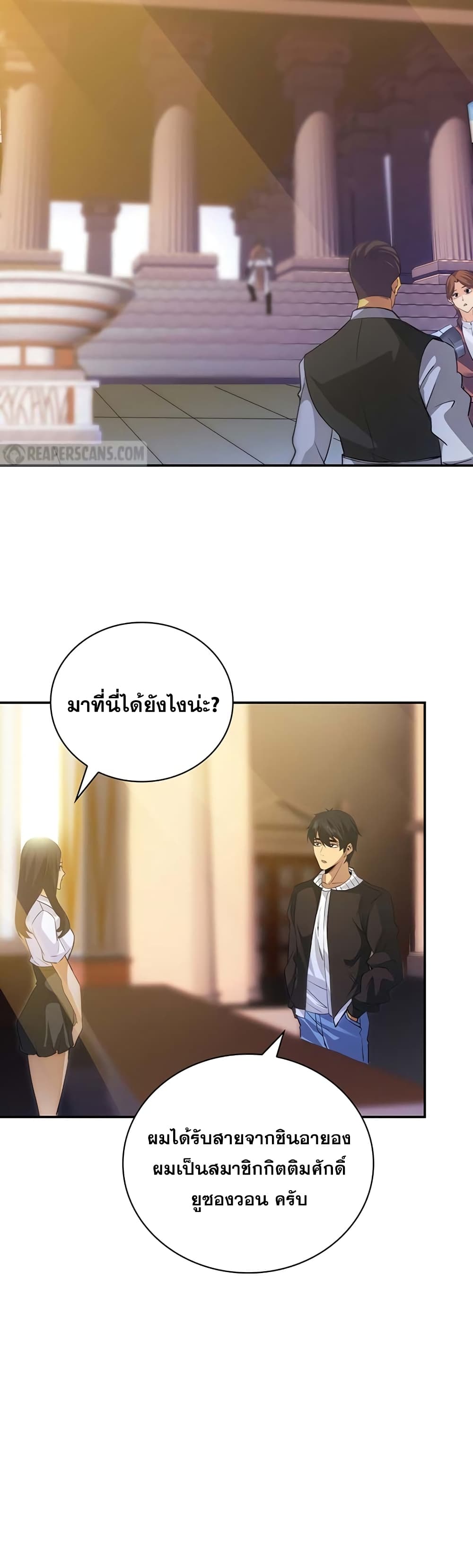 I Have an SSS Rank Trait, But I Want a Normal Life ตอนที่ 11 (20)