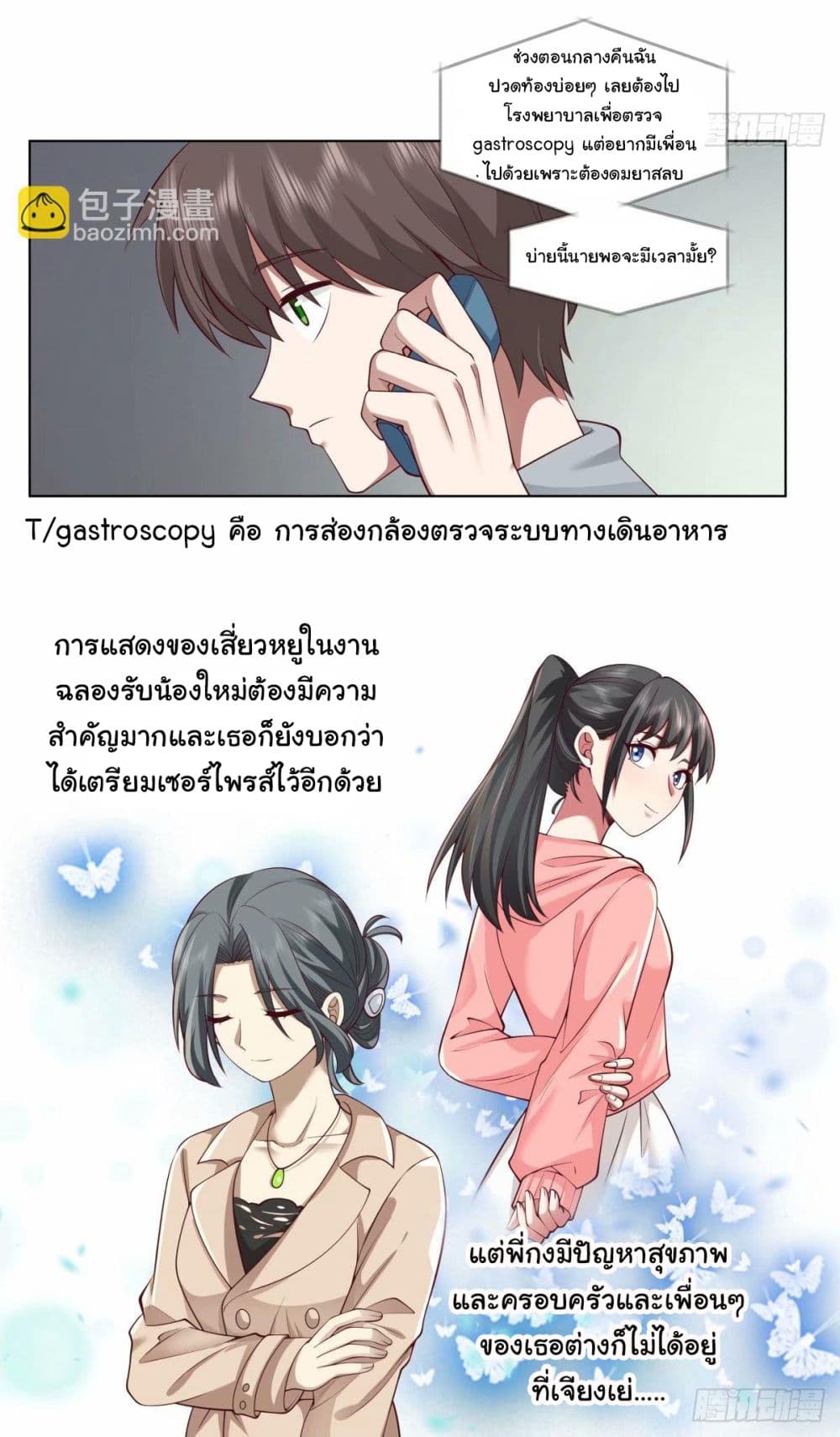 I Really Don’t Want to be Reborn ตอนที่ 172 (12)