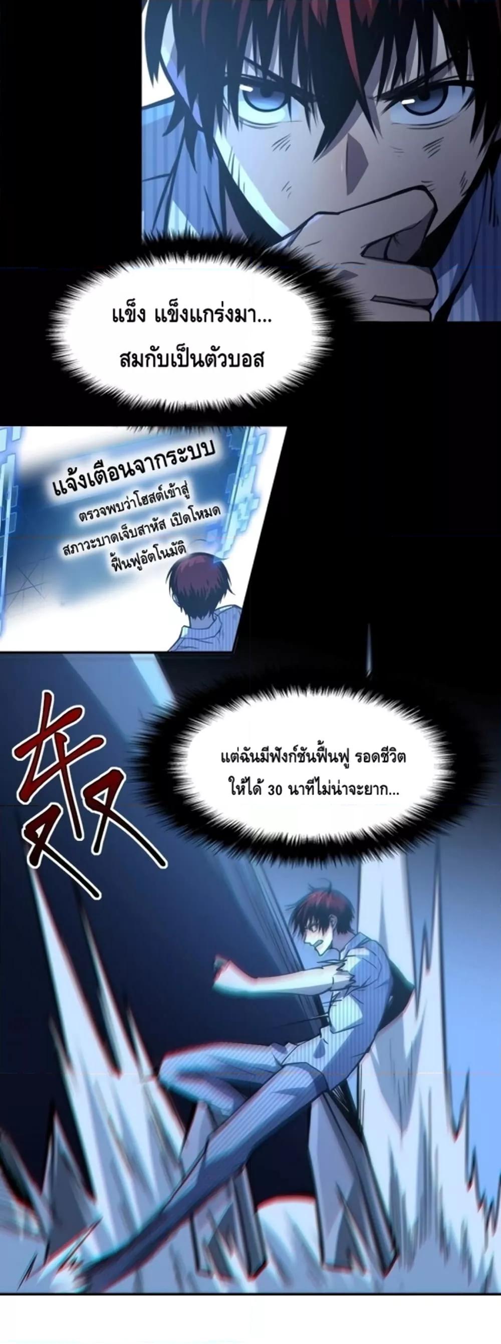 Dominate the Heavens Only by Defense ตอนที่ 4 (27)