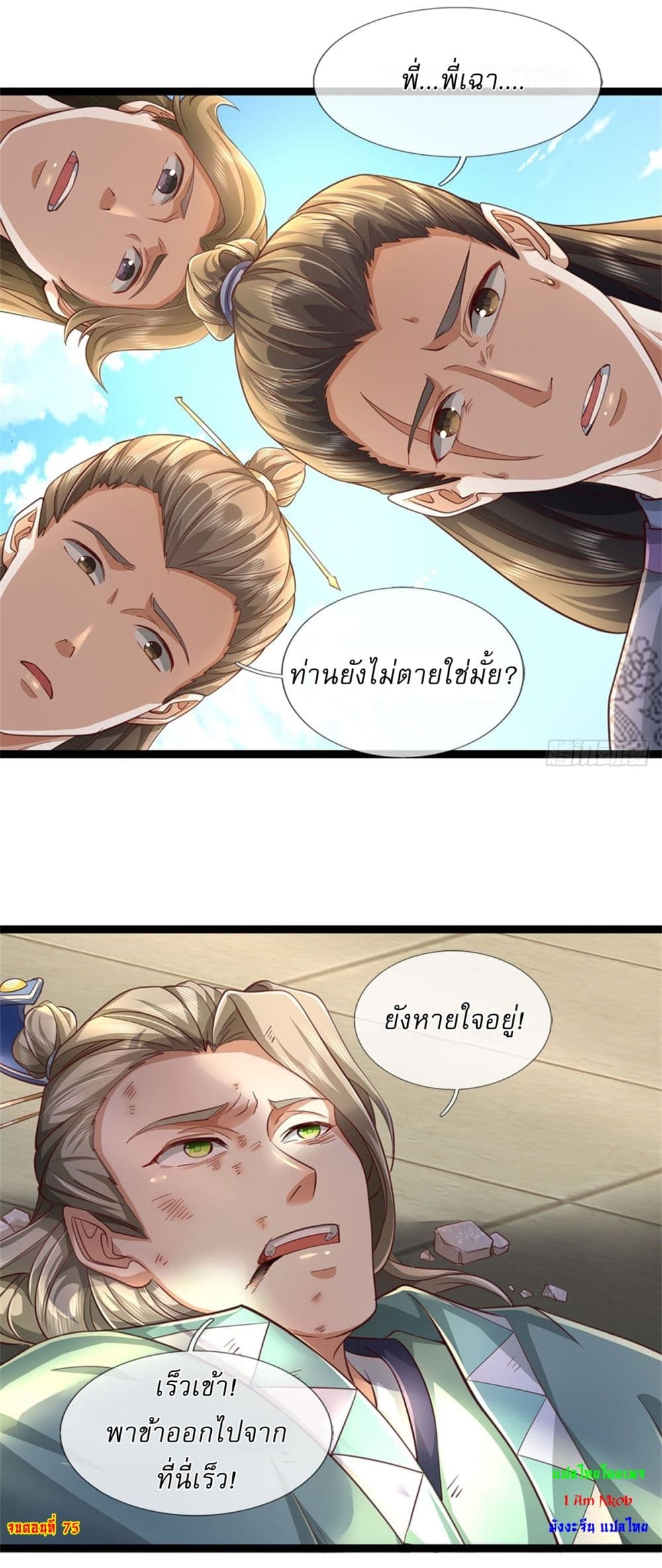 I Can Change The Timeline of Everything ตอนที่ 75 (28)