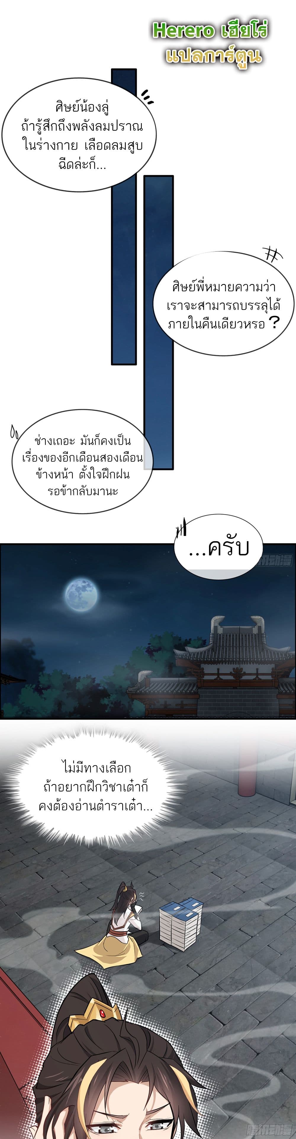 Immortal Cultivation is Just Like This ตอนที่ 4 (21)