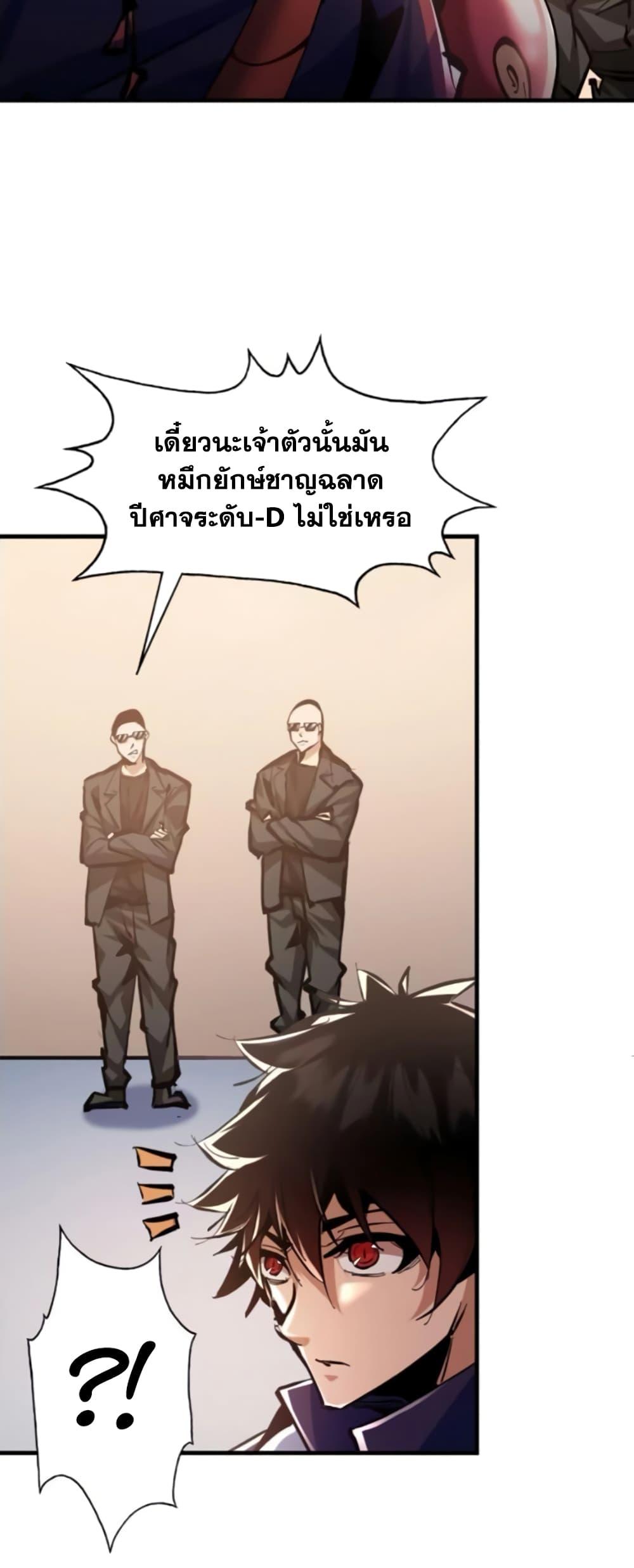 I’m Really Not A Demon Lord ตอนที่ 6 (3)