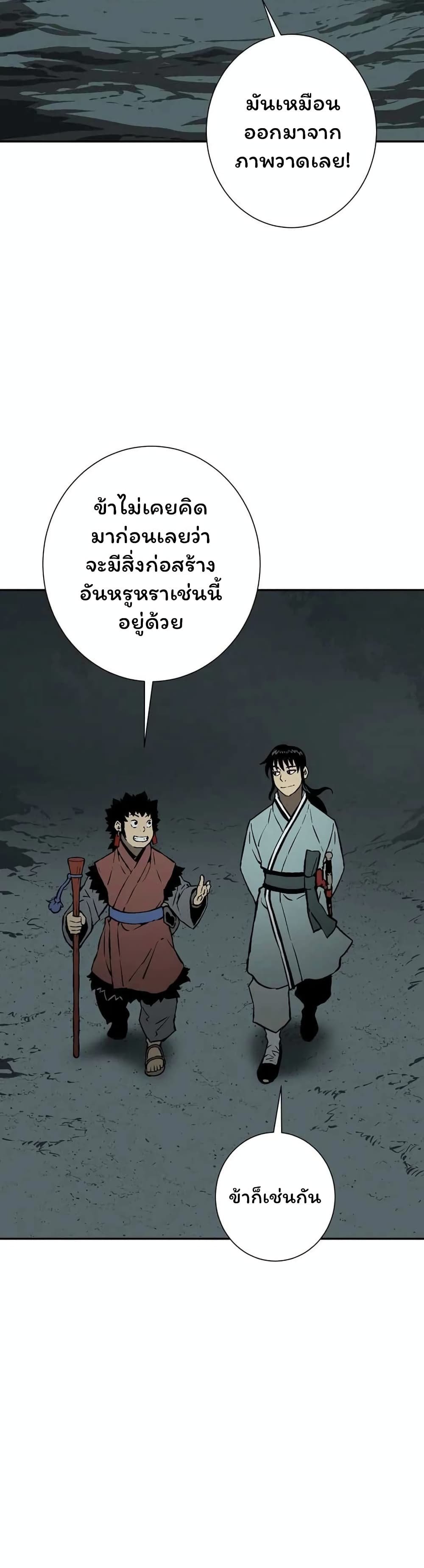 Tales of A Shinning Sword ตอนที่ 33 (4)