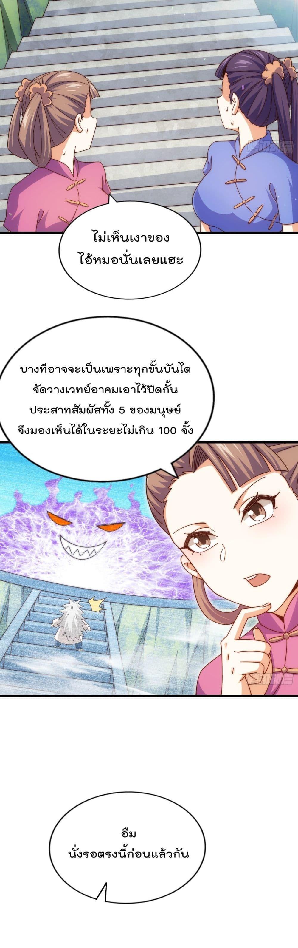 Who is your Daddy ตอนที่ 241 (24)