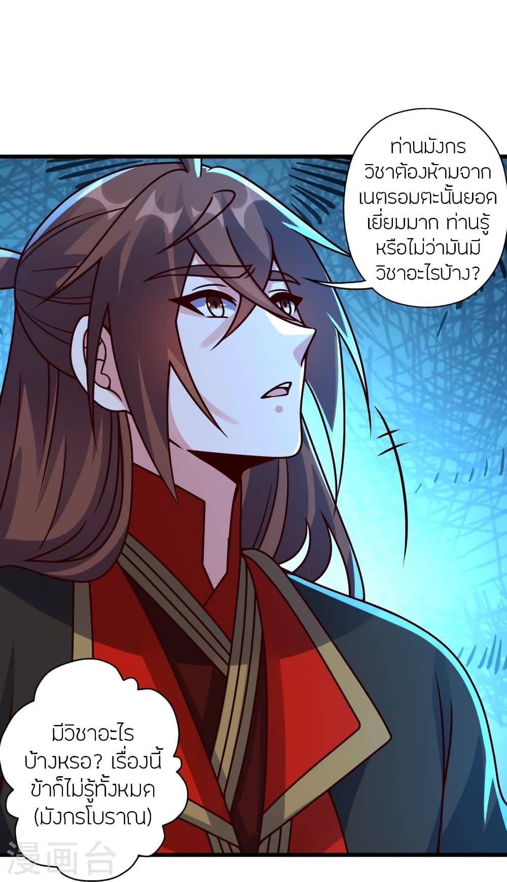 Banished Disciple’s Counterattack ตอนที่ 456 (24)