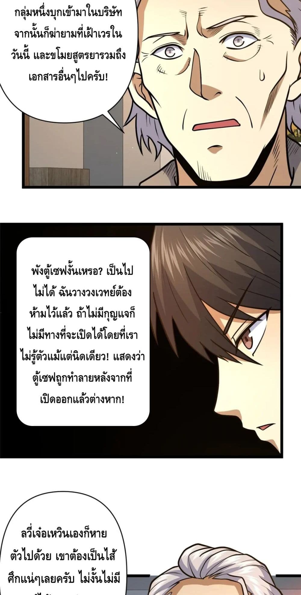 The Best Medical god in the city ตอนที่ 79 (27)