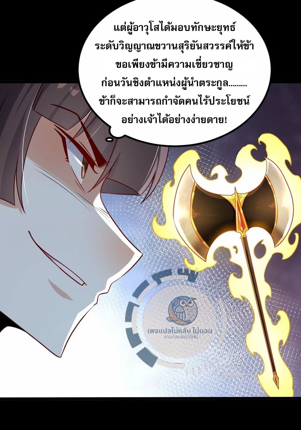 Challenge the Realm of the Gods ตอนที่ 5 (44)