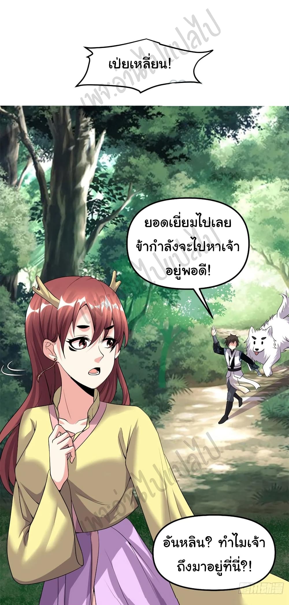 I might be A Fake Fairy ตอนที่ 185 (10)