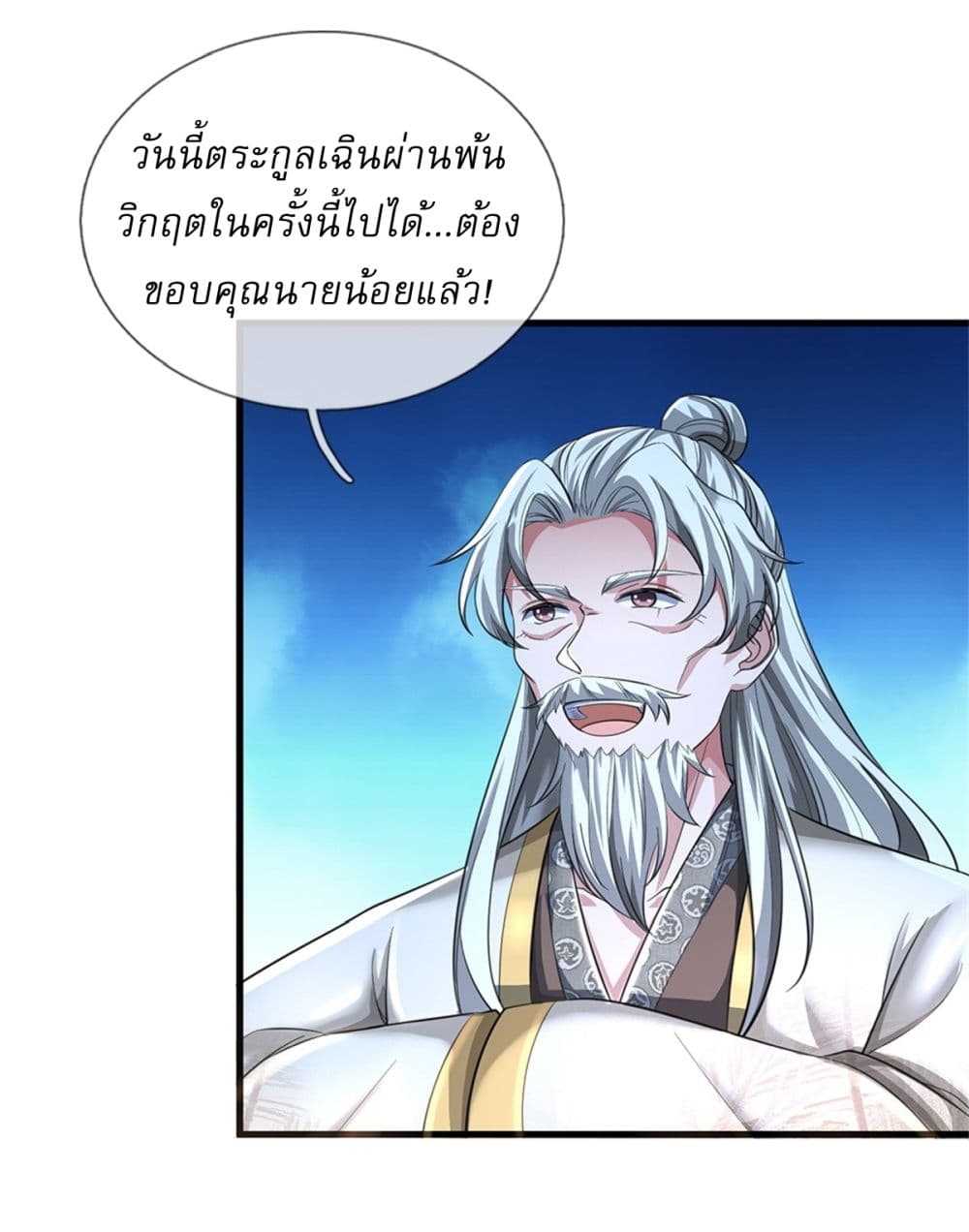 I Can Change The Timeline of Everything ตอนที่ 61 (29)