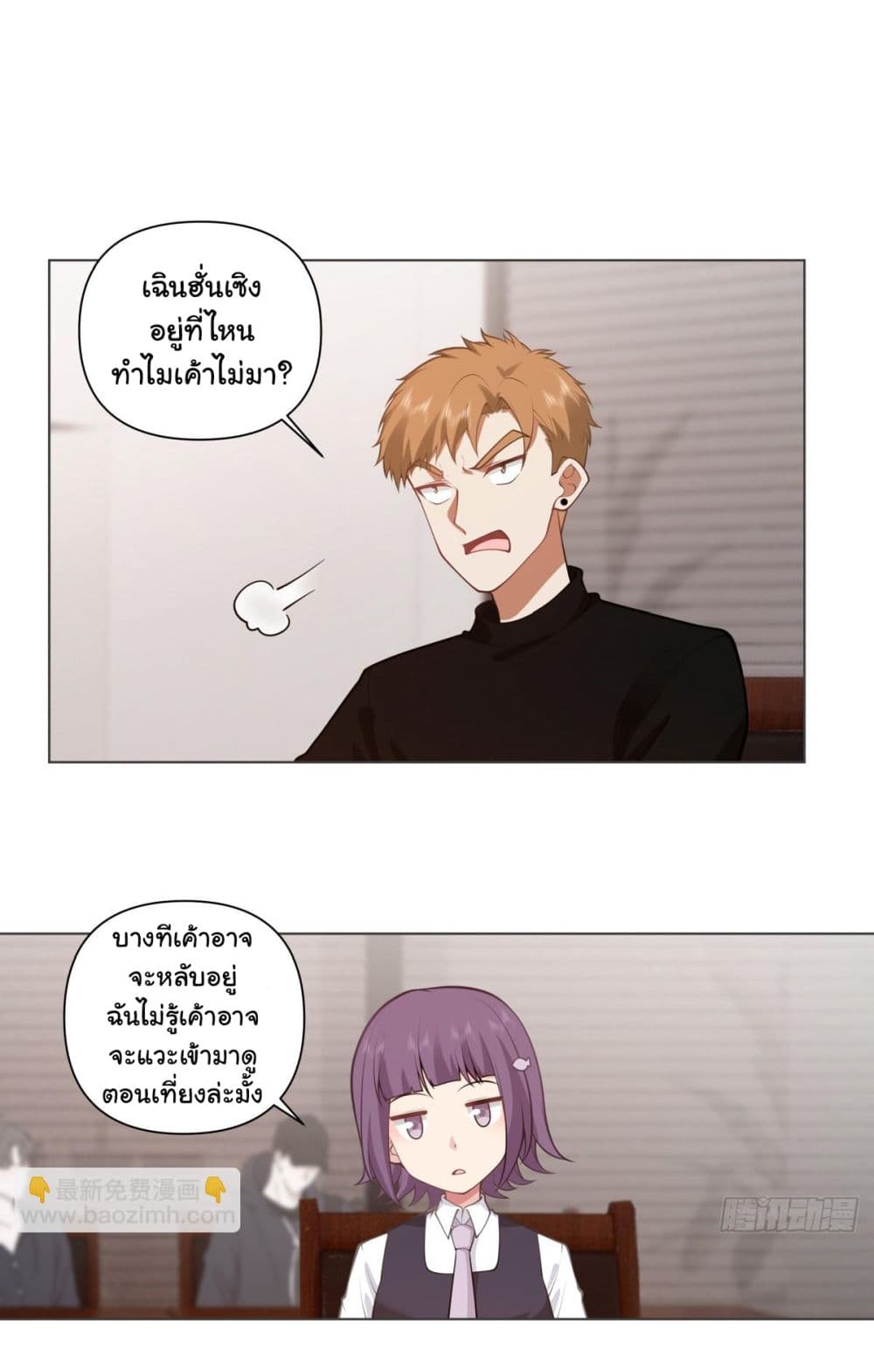 I Really Don’t Want to be Reborn ตอนที่ 161 (4)