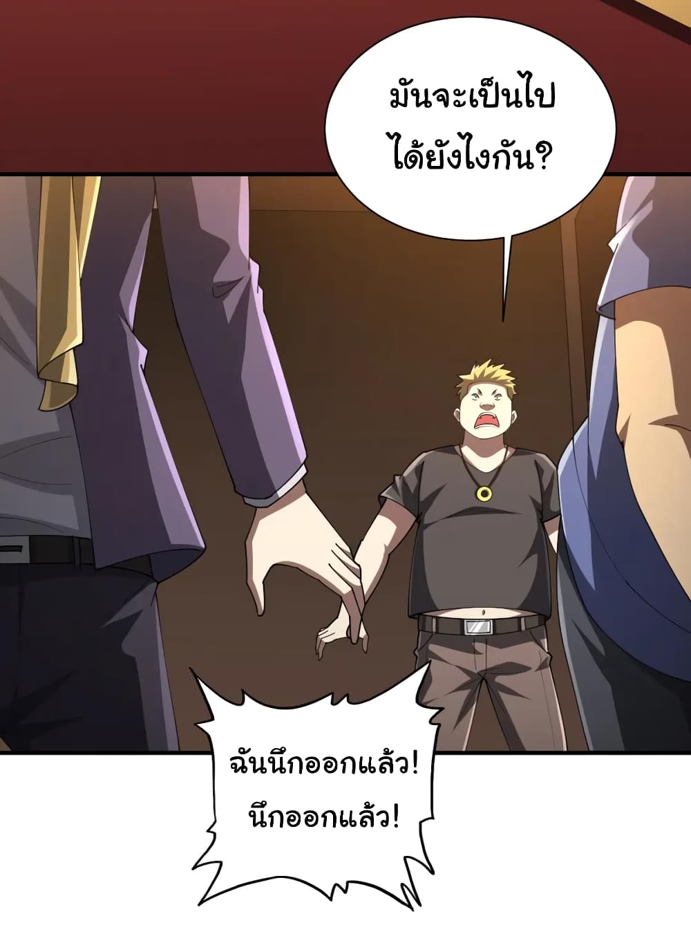 Start with Trillions of Coins ตอนที่ 57 (25)