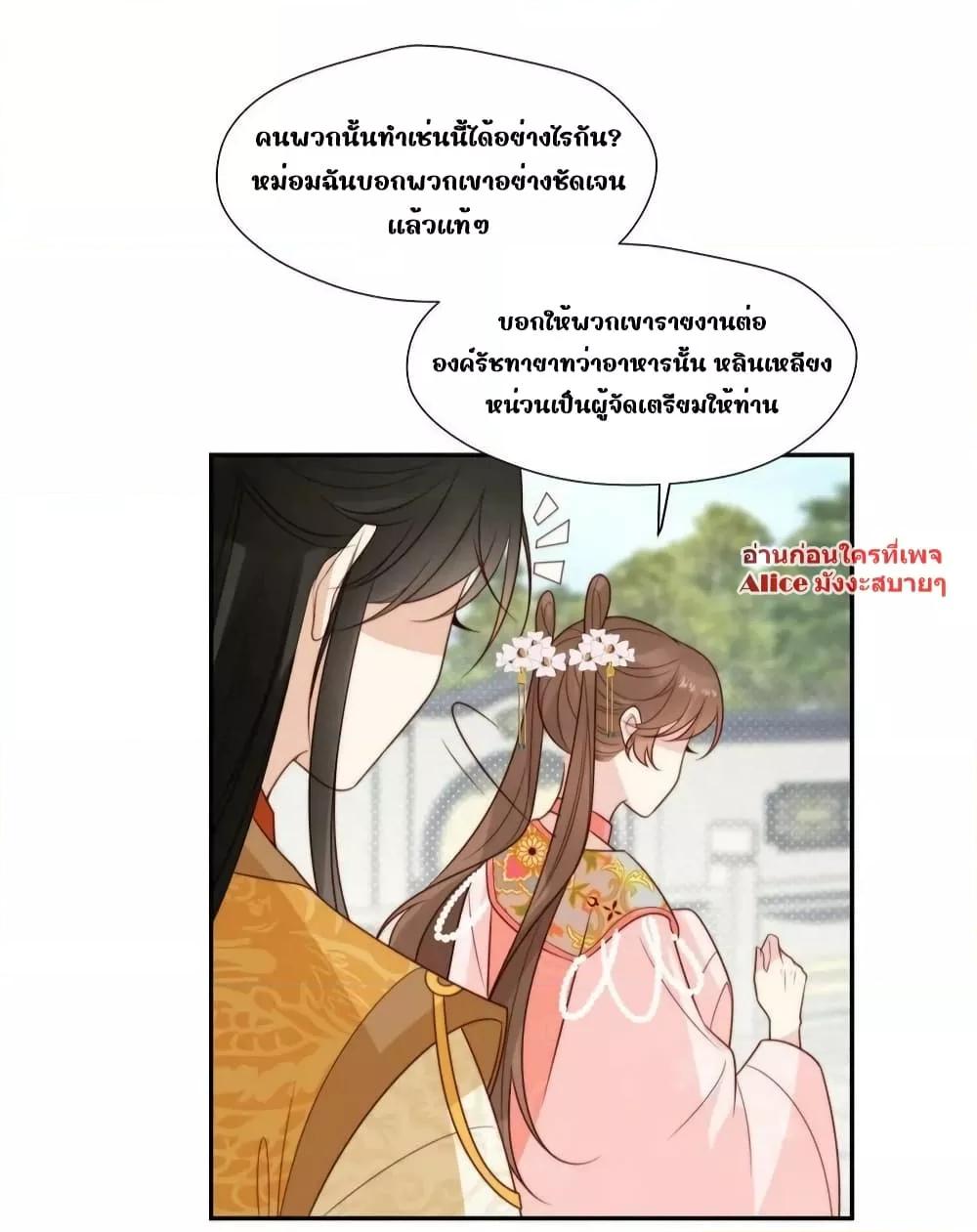 After The Rotten, I Control The Prince’s Heart ตอนที่ 79 (16)