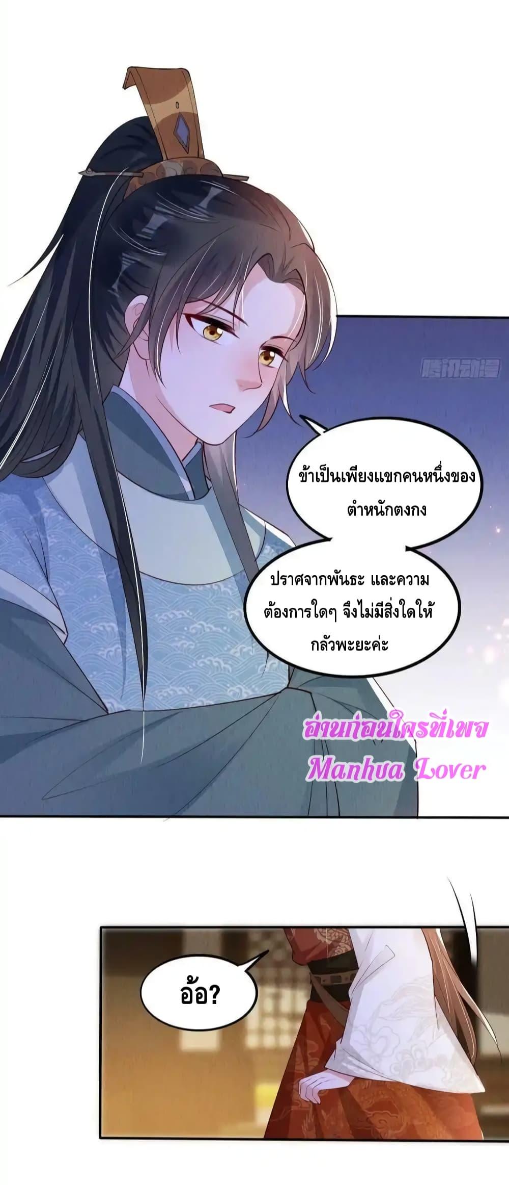 After I Bloom, a Hundred Flowers Will ill ตอนที่ 84 (25)