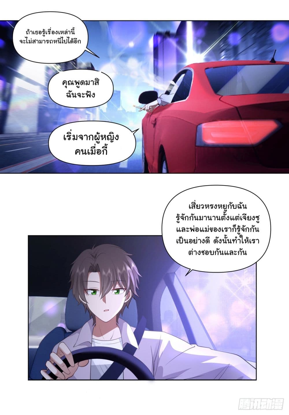 I Really Don’t Want to be Reborn ตอนที่ 148 (14)
