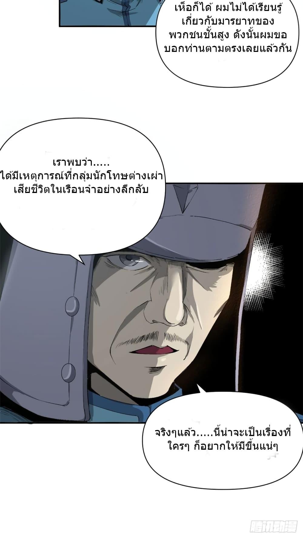 The Warden Who Guards the Witches ตอนที่ 2 (8)