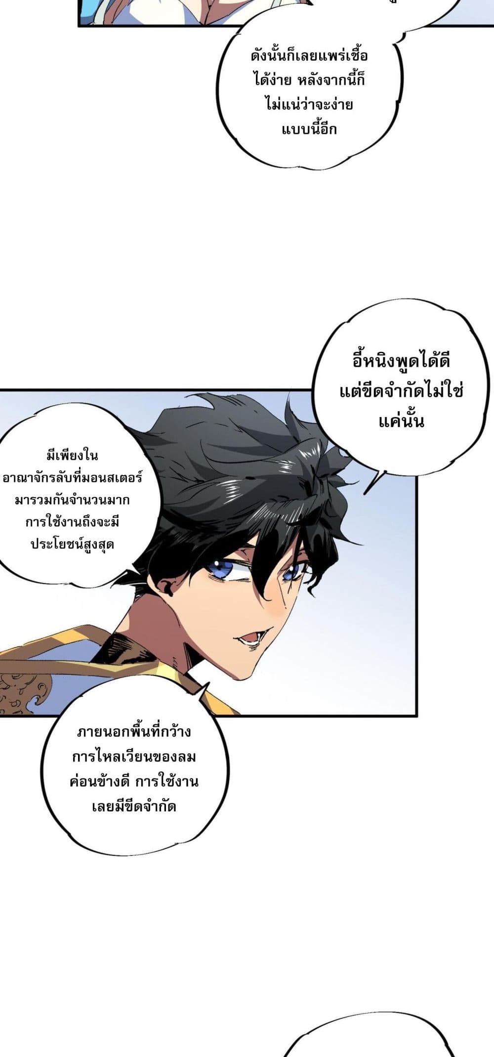 I Am The Shadow Reverend ตอนที่ 9 (5)