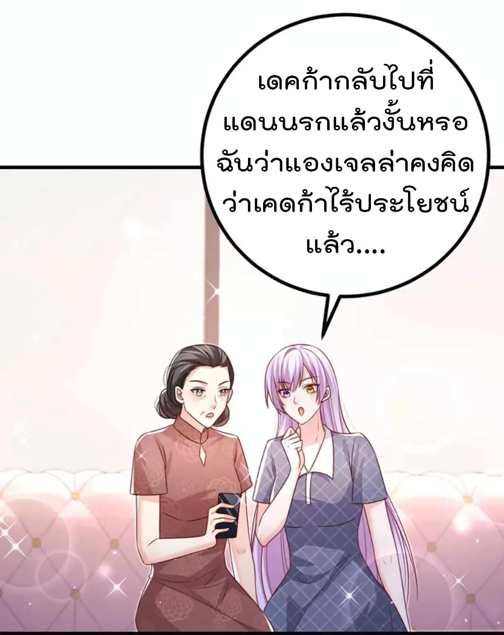 One Hundred Ways to Abuse Scum ตอนที่ 94 (4)