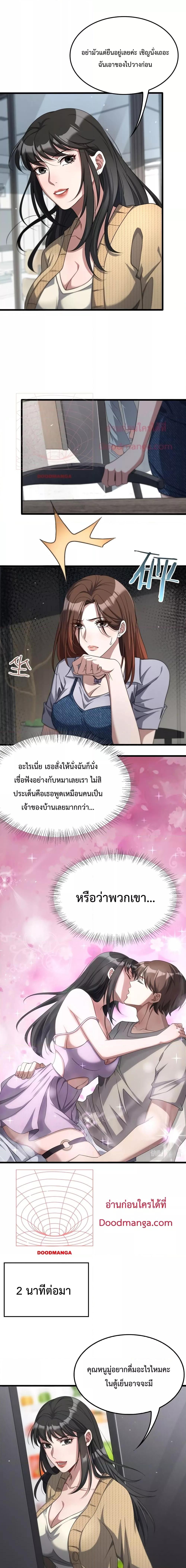I’m Stuck on the Same Day for a Thousand Years ตอนที่ 28 (3)