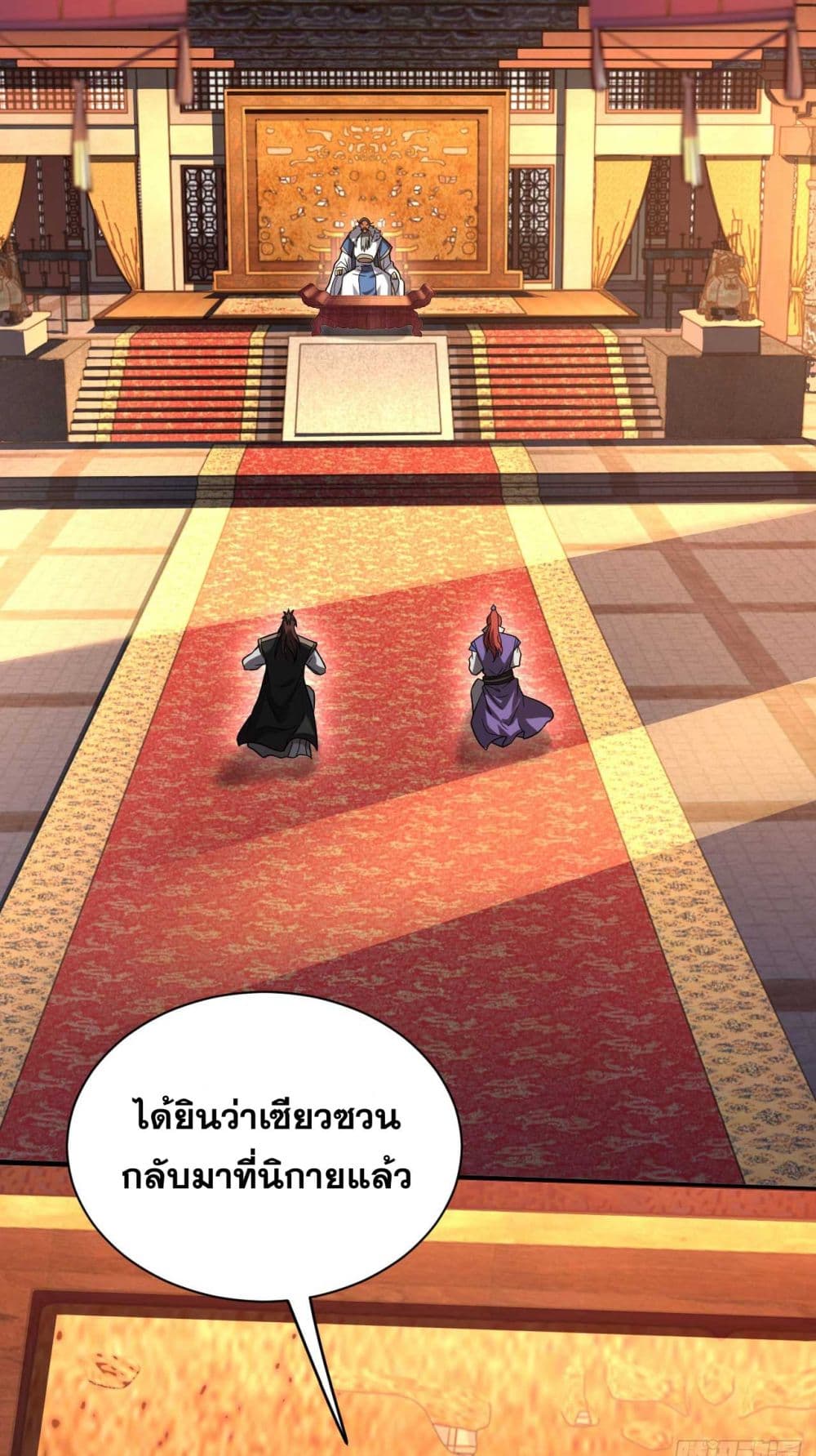 My Disciples Cultivate, While I Slack Off! ตอนที่ 32 (28)