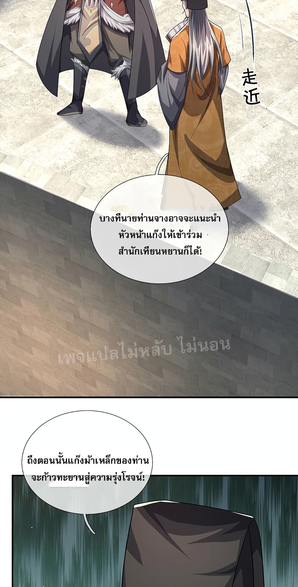 I Was Raised by a Demon ตอนที่ 21 (23)